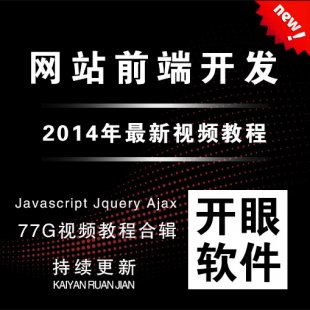 Javascript Jquery AjaxW(wng)վǰ_(ki)l(f) A(ch) (xing)Ŀ(sh)(zhn)ҕl̳0