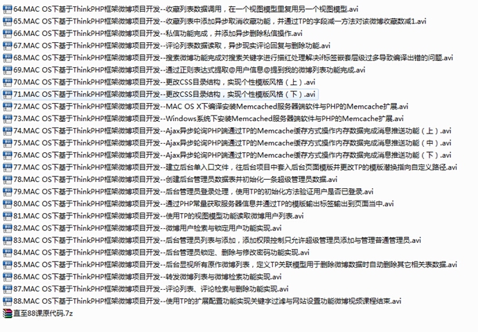ThinkPHP框架微博項(xiàng)目開(kāi)發(fā)視頻教程(PHP實(shí)戰(zhàn)) vip視頻教程