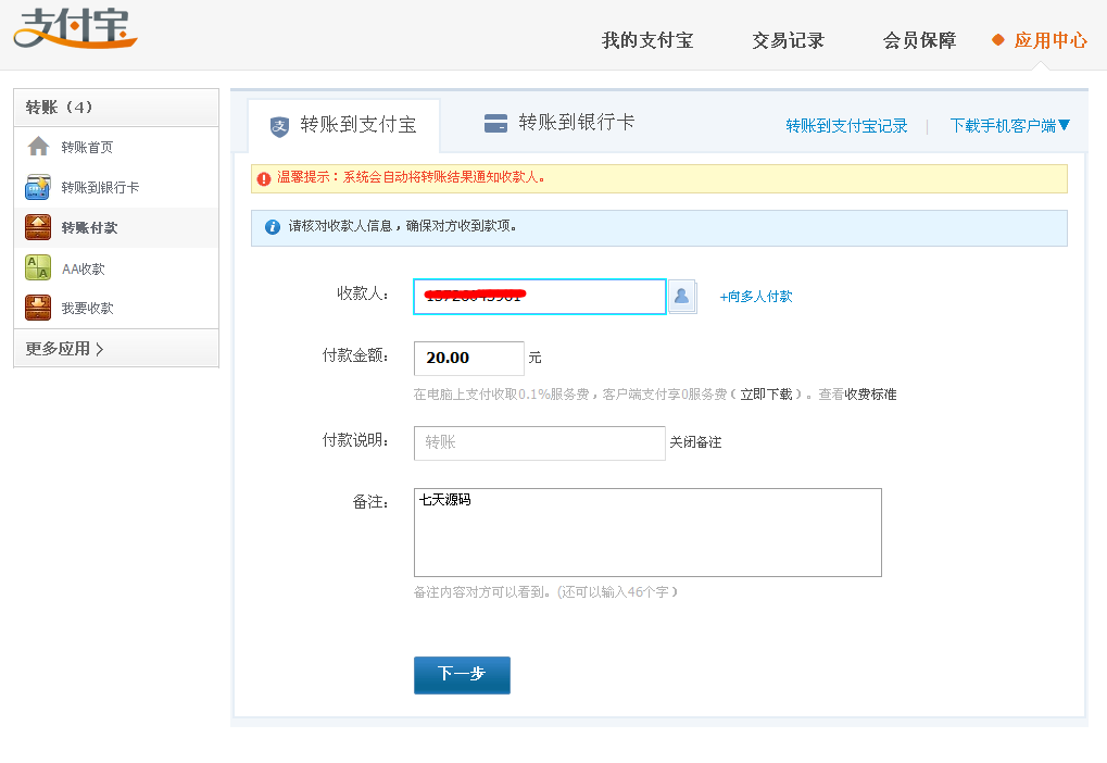 個人版萬能支付程序PHP版 無需簽約支付寶即時到賬源碼