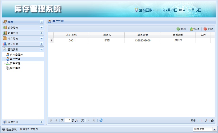 java extjs SSH2 web JSP源代碼mysql數(shù)據(jù)庫(kù)初學(xué)者 進(jìn)銷存源碼