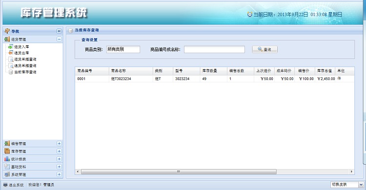 java extjs SSH2 web JSP源代碼mysql數(shù)據(jù)庫(kù)初學(xué)者 進(jìn)銷存源碼
