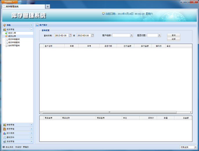 java extjs SSH2 web JSP源代碼mysql數(shù)據(jù)庫(kù)初學(xué)者 進(jìn)銷存源碼