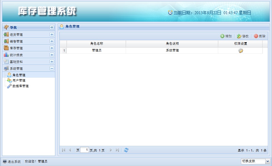 java extjs SSH2 web JSP源代碼mysql數(shù)據(jù)庫(kù)初學(xué)者 進(jìn)銷存源碼