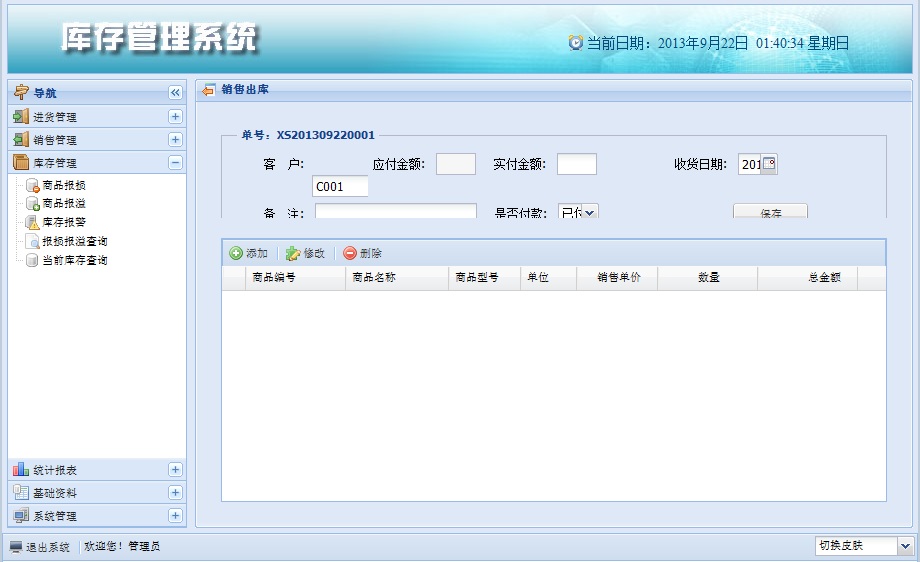 java extjs SSH2 web JSP源代碼mysql數(shù)據(jù)庫(kù)初學(xué)者 進(jìn)銷存源碼