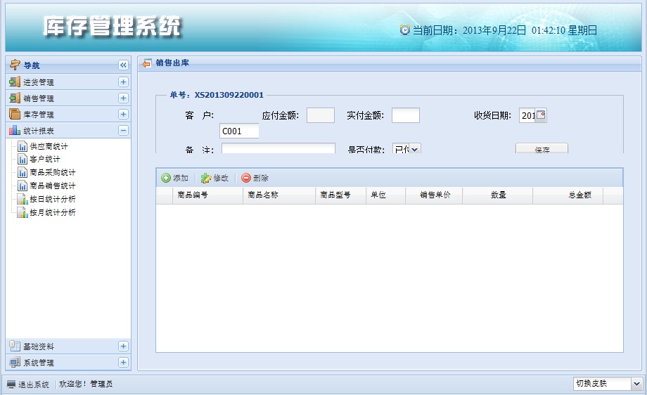 java extjs SSH2 web JSP源代碼mysql數(shù)據(jù)庫(kù)初學(xué)者 進(jìn)銷存源碼
