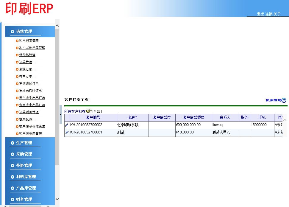 企業資源管理系統 印刷ERP系統 asp.net C# 源代碼