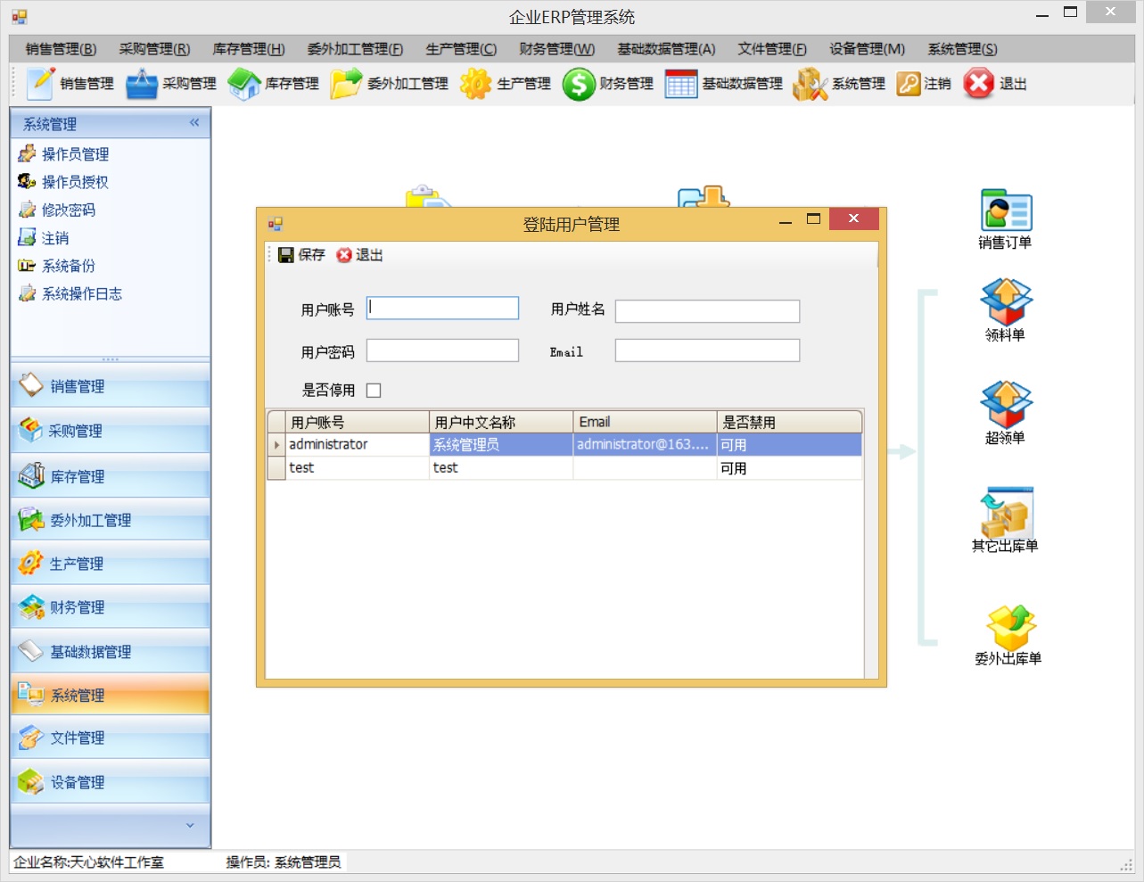 .NET ERP管理系統(tǒng)源碼(WinForm) VS2008+SQL2005