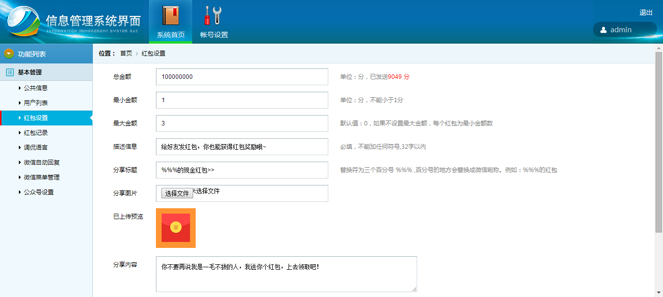 8月最新版微信1分錢(qián)現(xiàn)金紅包源碼 超強(qiáng)的微信公眾號(hào)吸粉神器