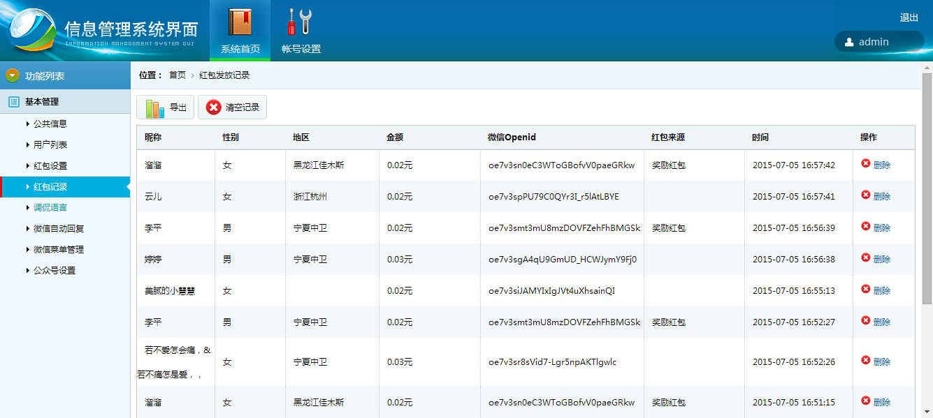 8月最新版微信1分錢(qián)現(xiàn)金紅包源碼 超強(qiáng)的微信公眾號(hào)吸粉神器