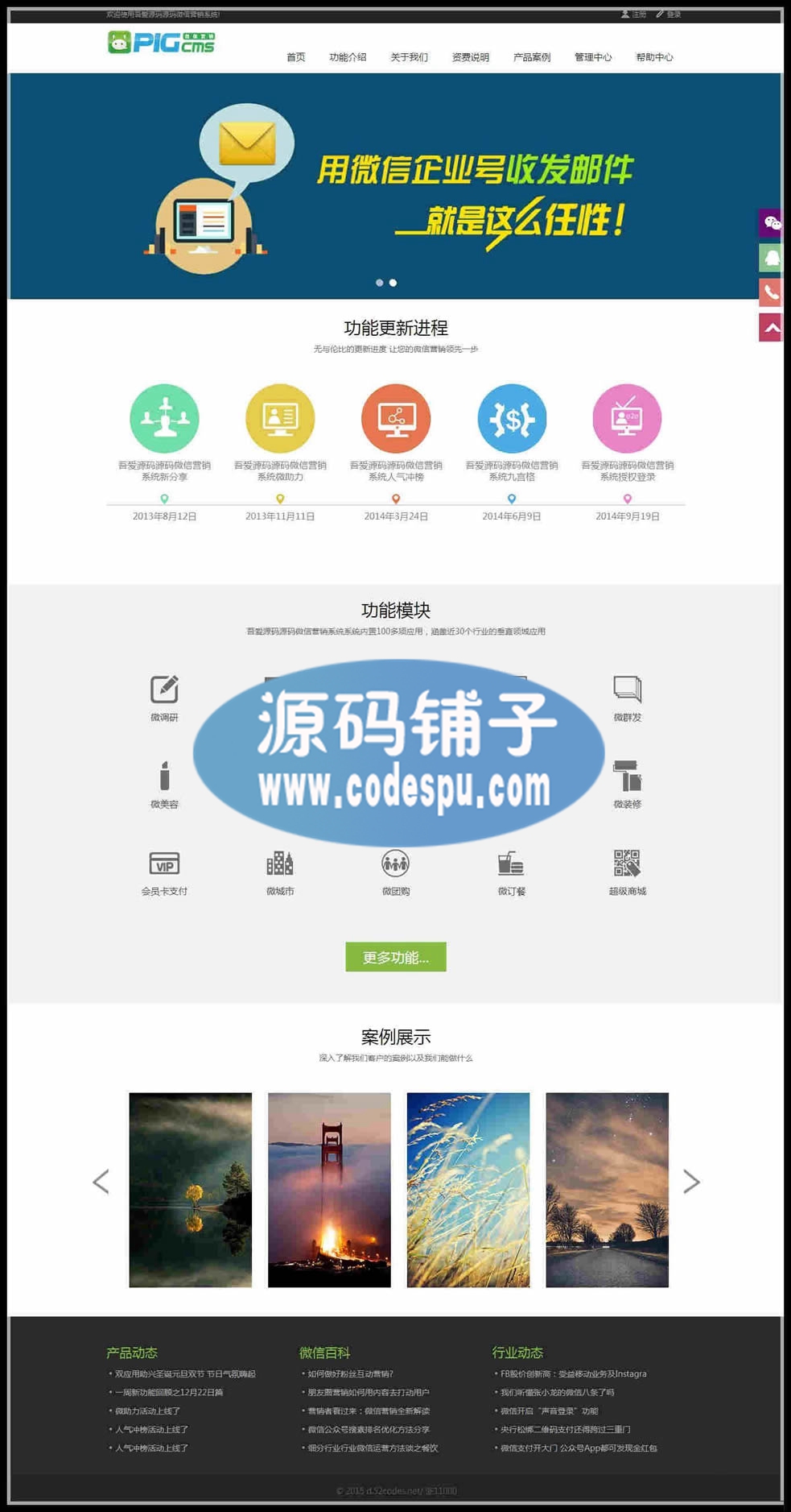 小豬Pigcms微信平臺(tái)10月加盟版,連鎖店自動(dòng)定位+庫(kù)存管理,無加密