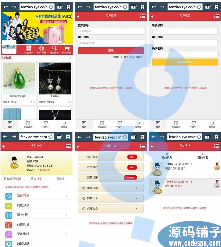 2015最新微信返傭分銷系統 多產品三級分銷源碼 瘋狂加粉加群