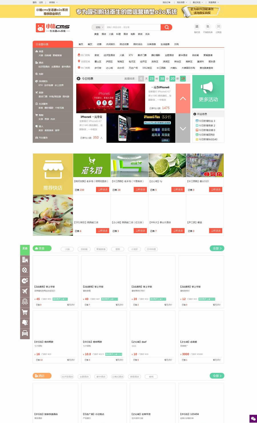 小豬cms微信o2o生活通系統(tǒng)V1.23破解版 完美破解 無(wú)暗鏈無(wú)加密