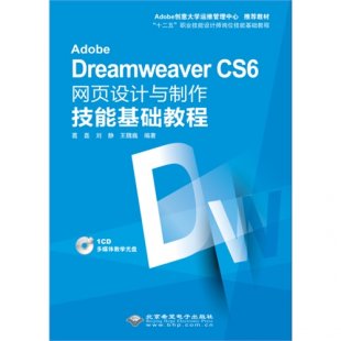 DW Adobe Dreamweaver cs5 cs6 網頁制作設計DW軟件視頻