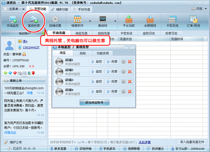 速度達自動充值系統破解版,價值千元
