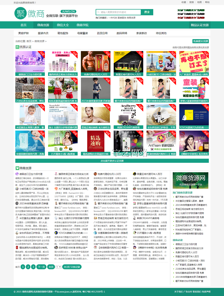 微商貨源網源碼_微信代理貨源導購程序聚微商模板手機自適應html5