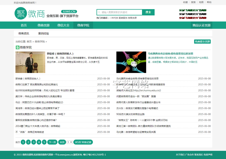 微商貨源網源碼_微信代理貨源導購程序聚微商模板手機自適應html5