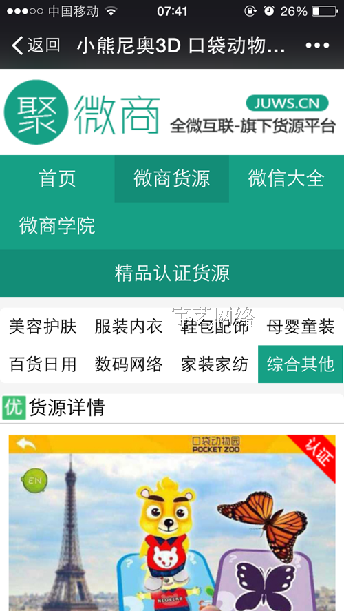 微商貨源網源碼_微信代理貨源導購程序聚微商模板手機自適應html5