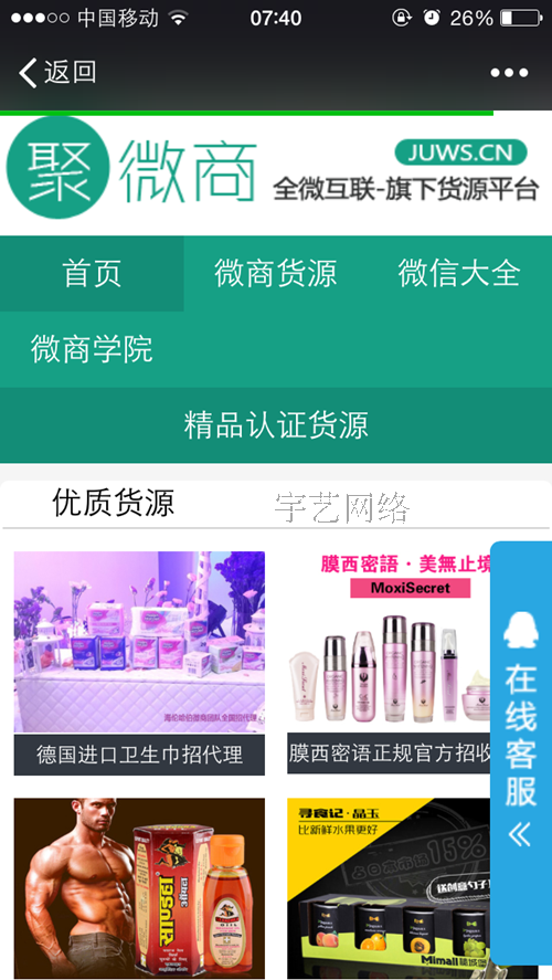 微商貨源網源碼_微信代理貨源導購程序聚微商模板手機自適應html5