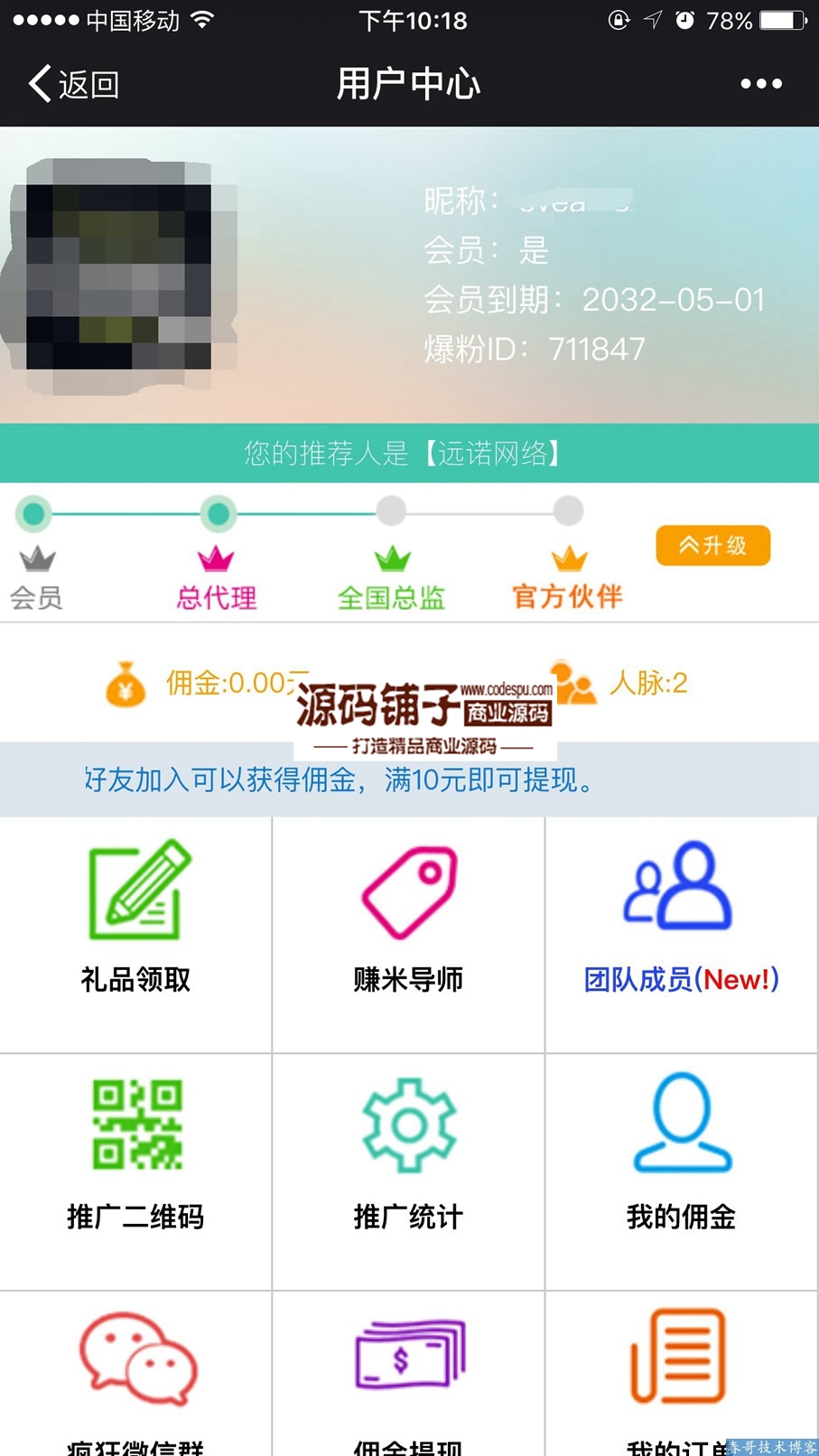 自動加粉神器_2016賣899元的超級人脈通V2.02_爆粉神器
