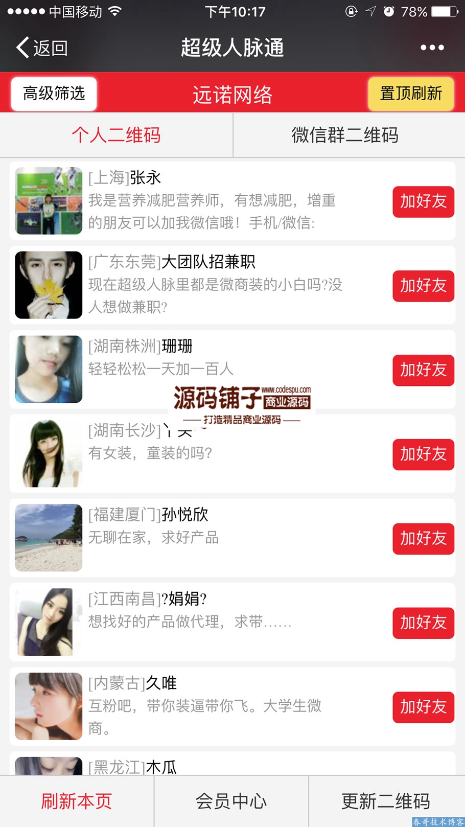 自動加粉神器_2016賣899元的超級人脈通V2.02_爆粉神器