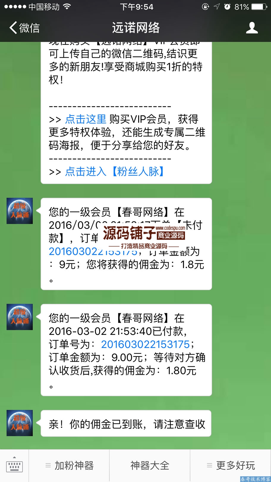 自動加粉神器_2016賣899元的超級人脈通V2.02_爆粉神器
