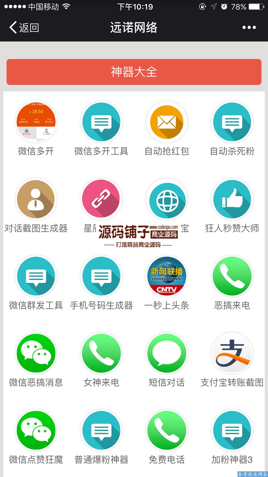 自動加粉神器_2016賣899元的超級人脈通V2.02_爆粉神器