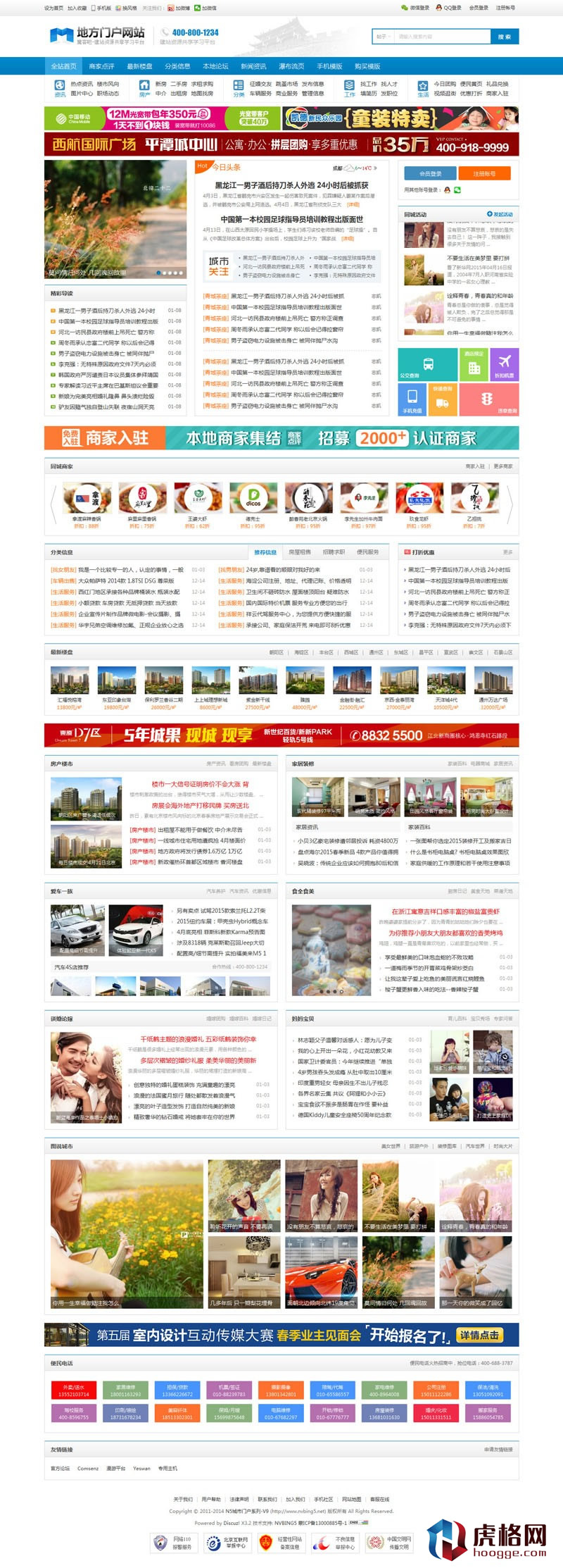 Discuz! X3.2_雙色分類信息模板_地方門戶模板_discuz模板