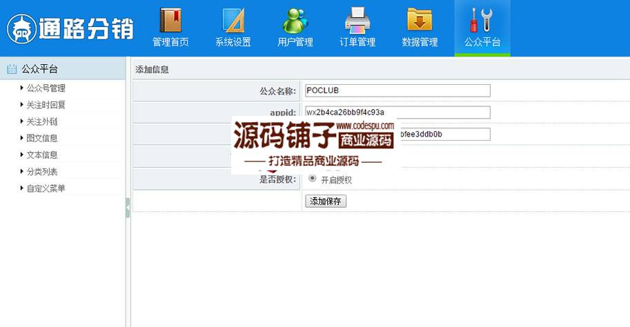 通路微信三級(jí)分銷(xiāo)系統(tǒng)高級(jí)版完整版源碼_PHP微信三級(jí)分銷(xiāo)源碼