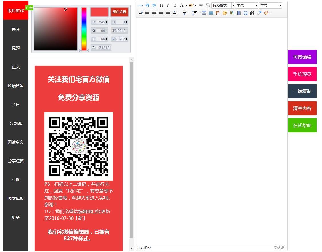 微信編輯器源碼完整版 我們宅編輯器【終極版】827個(gè)樣式