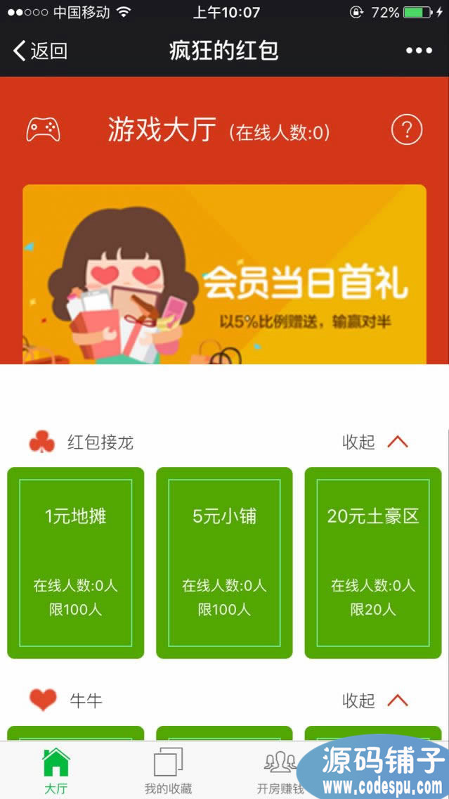 微信紅包源碼 牛牛+接龍+掃雷+PC蛋蛋源碼 支持微信支付