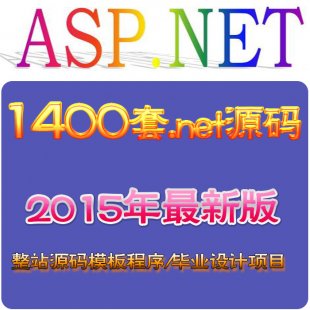 1400ASP.NETW(wng)վԴa,վԴaģ/I(y)O(sh)ӋĿ