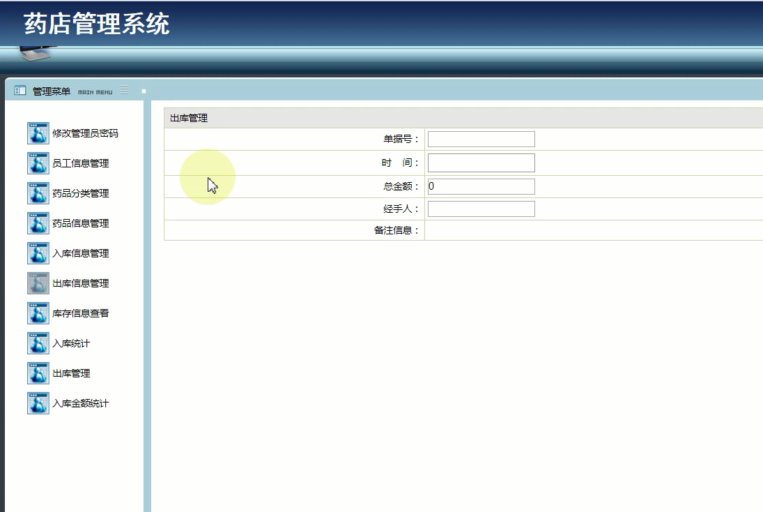 java藥品管理系統 醫藥管理系統 醫藥進銷存管理 醫藥藥品管理