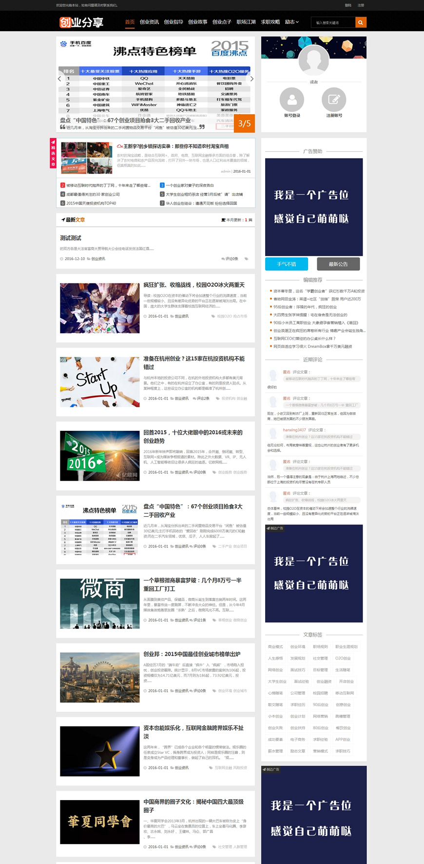 帝國CMS 文章博客媒體網站模板 自適應響應式HTML5整站支持手機