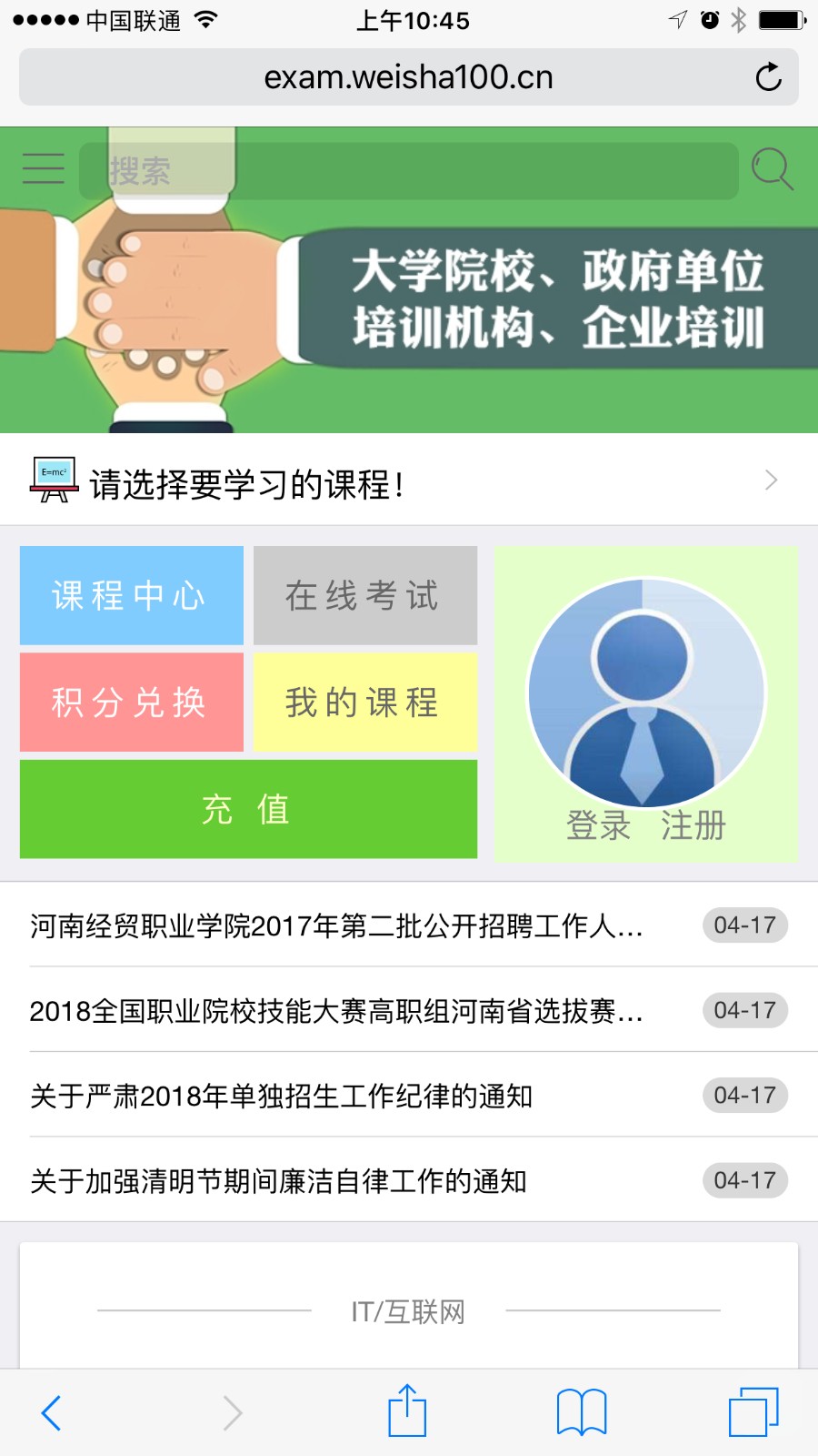 微信在線學(xué)習(xí)系統(tǒng).net源碼 微網(wǎng)校系統(tǒng) 支付微信/QQ登錄三級(jí)分銷
