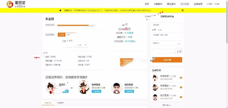 仿奢想堂金融貸款網(wǎng)站系統(tǒng)C#源碼,附完整數(shù)據(jù)【金融借貸+源文件