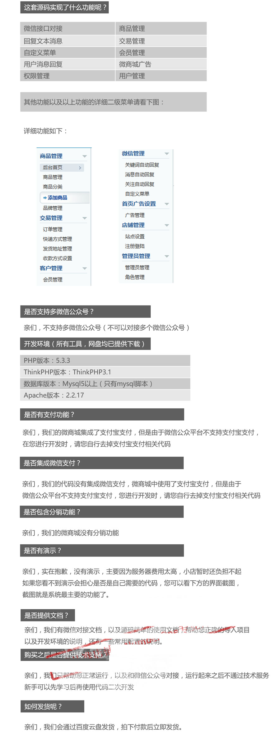 2017PHP微商城源碼 ThinkPHP微信公眾號(hào)平臺(tái)源碼 服務(wù)號(hào)系統(tǒng)