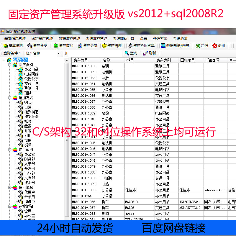 vs2012+sql2008R2 c# Winform̶Ya(chn)ϵy(tng)Դa(64bit)