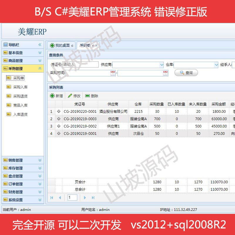 296-2019asp.netԴa C#.net Դa ҫM(jn)N(xio)ؔ(ci)(w)ERPϵy(tng)