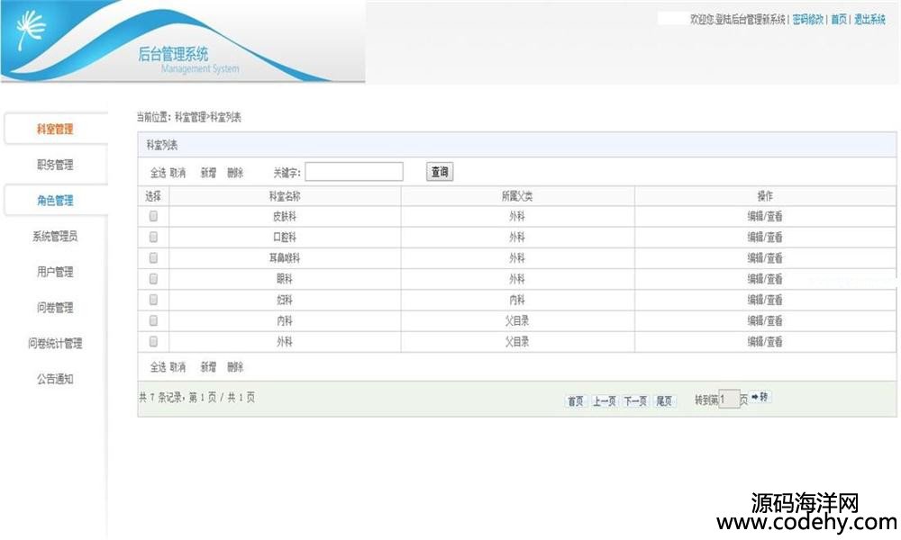 412-ASP.NET問卷調(diào)查系統(tǒng)源碼