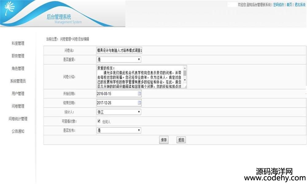 412-ASP.NET問卷調(diào)查系統(tǒng)源碼