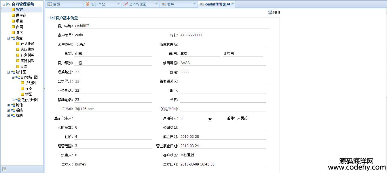 422-大型合同管理系統(tǒng)源碼 asp.net源碼