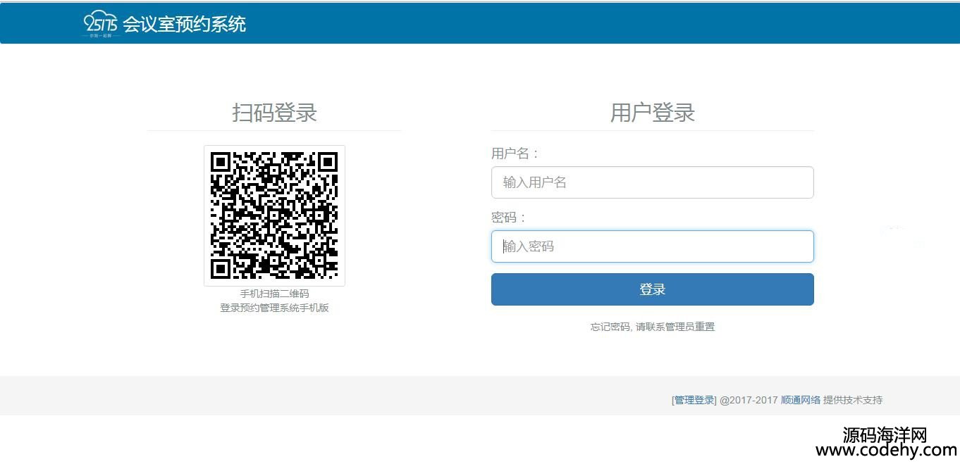 436-ASP.NET會議室預約管理平臺源碼