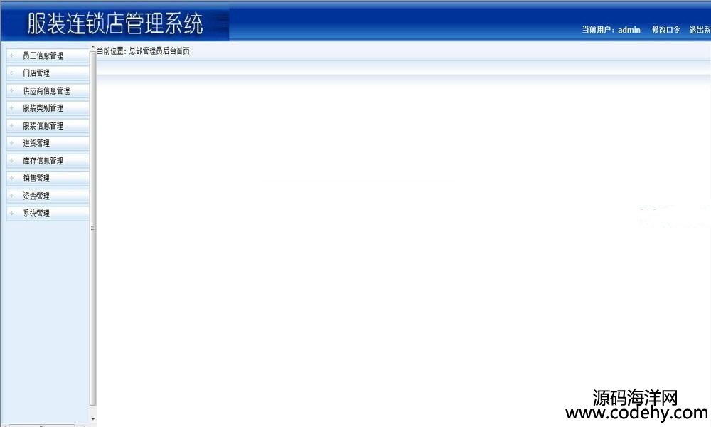 456-ASP.NET服裝連鎖店源碼 bs架構(gòu)源代碼