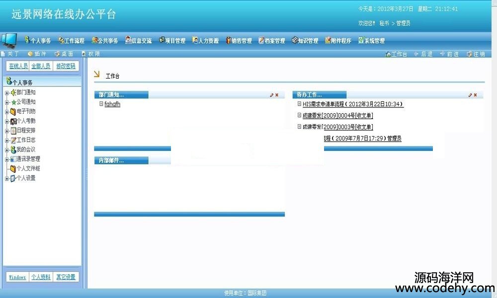 469-c# asp.net 大型OA源碼文檔齊全
