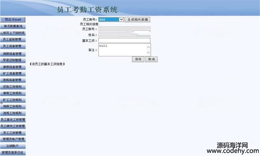 474-ASP.NET員工考勤管理系統源碼