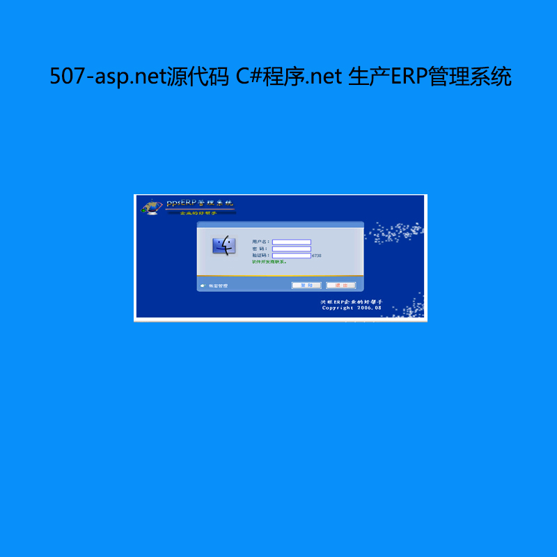 507-asp.netԴa C#.net a(chn)ERPϵy(tng)