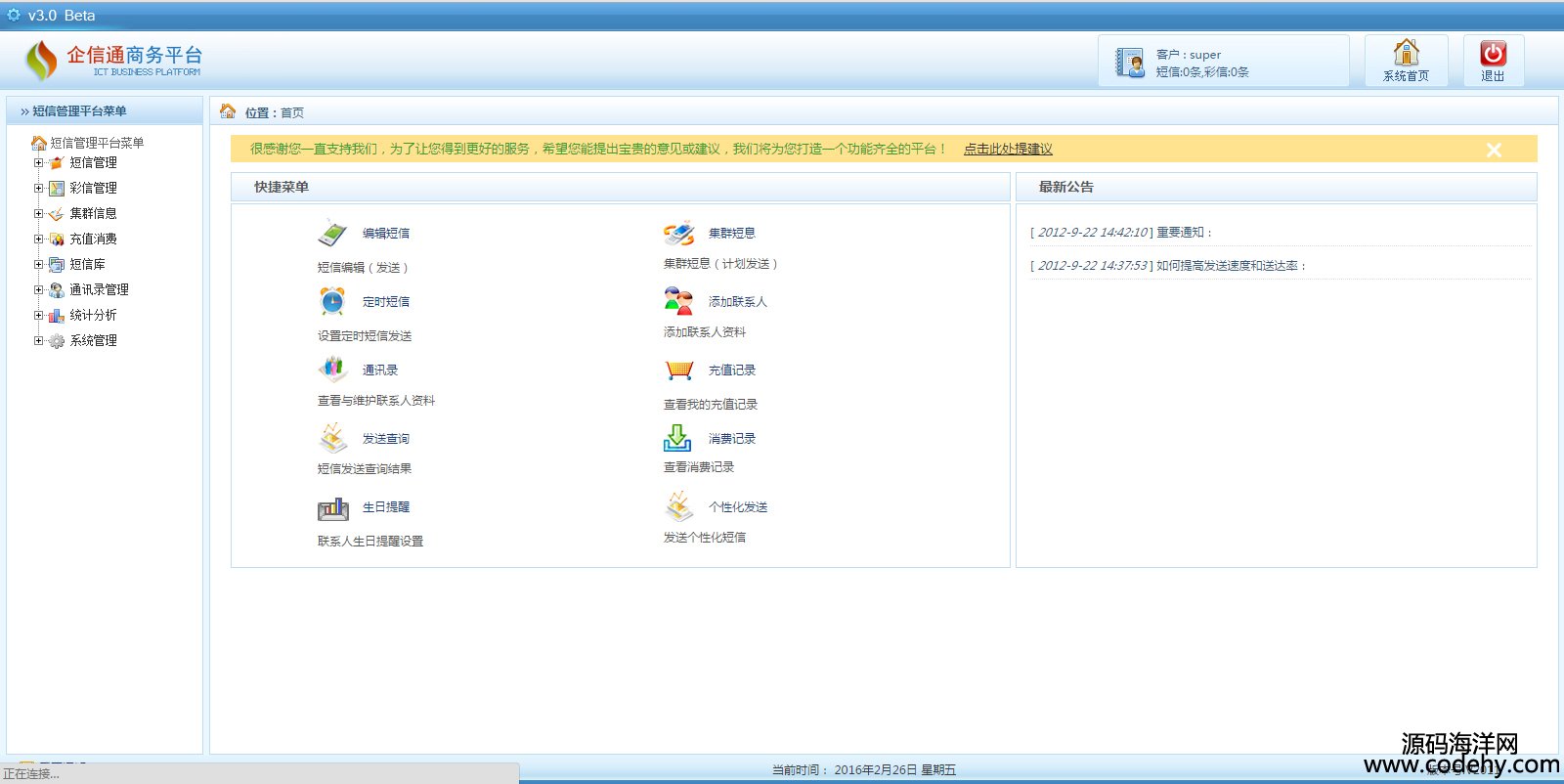 508-asp.net企業(yè)通訊源碼 企信通 asp.net源碼