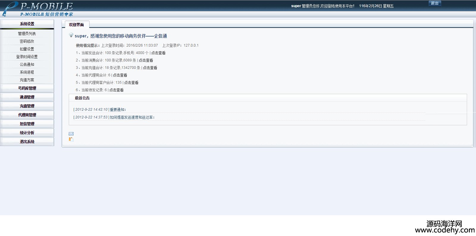 508-asp.net企業(yè)通訊源碼 企信通 asp.net源碼