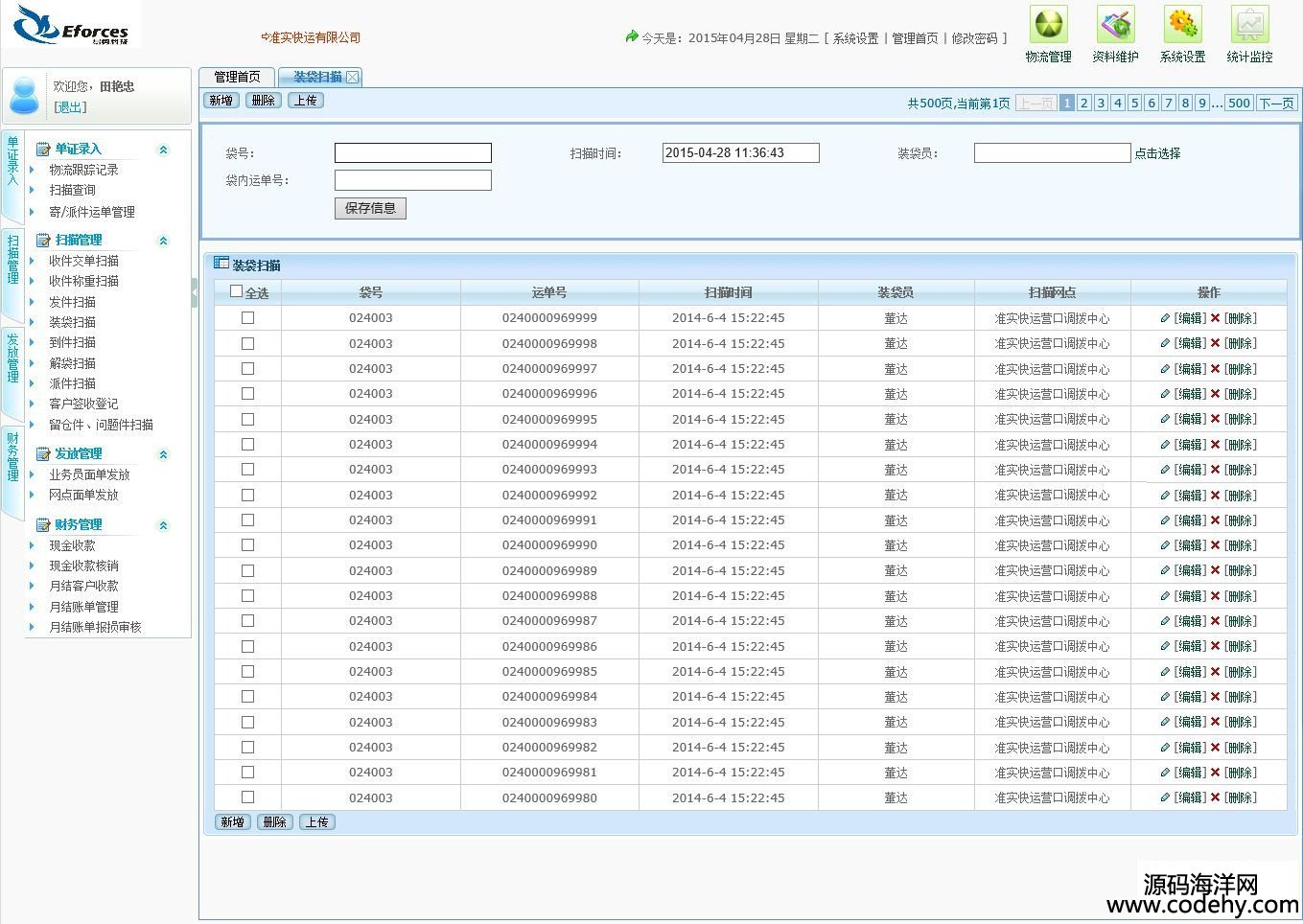 532-asp.net 準(zhǔn)實(shí)快運(yùn)erp源碼 大型快運(yùn)系統(tǒng)源碼