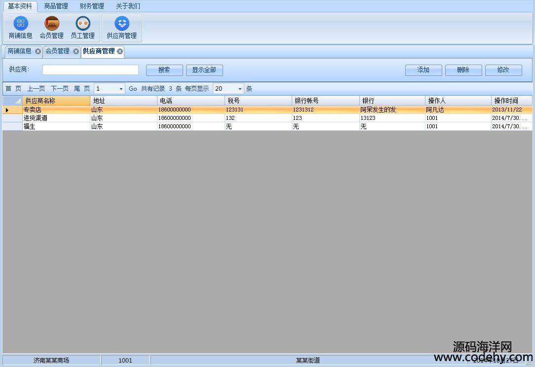 548-asp.net中小型完整收銀管理系統(tǒng)源碼 商城收銀系統(tǒng)